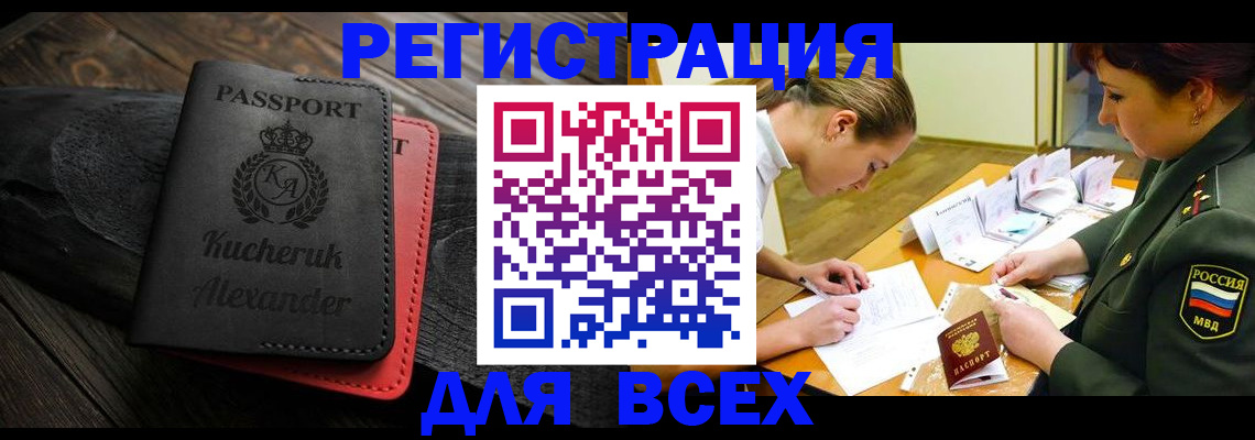прописка для работы в Заречном