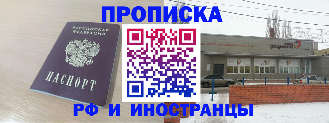 временная регистрация купить в Заречном