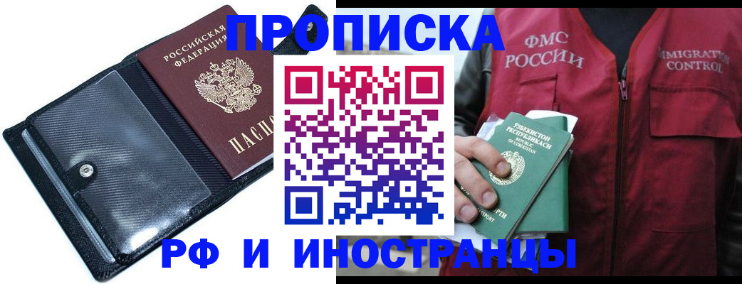 прописка штамп в Заречном