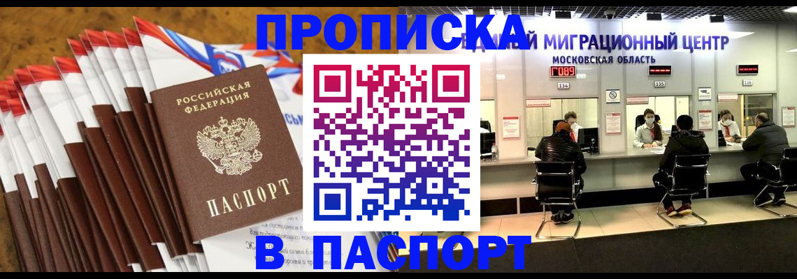 временная прописка в Заречном