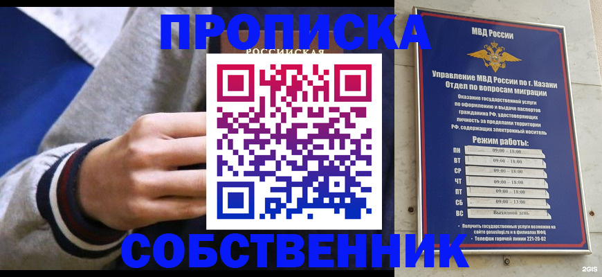 временная прописка в Заречном