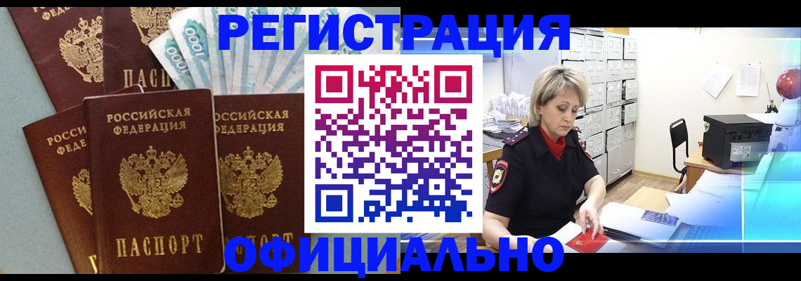 прописка для работы в Заречном