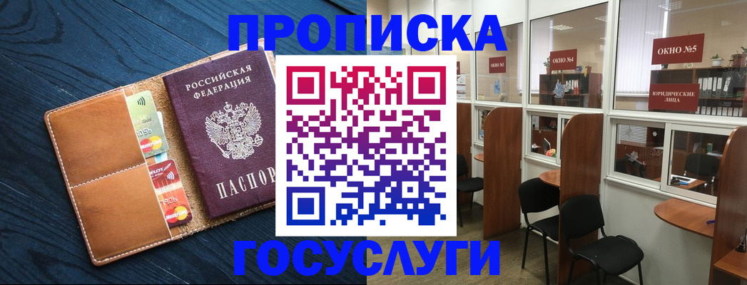 прописка штамп в Заречном
